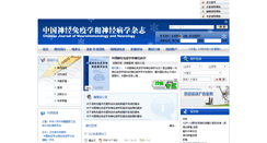Desktop Screenshot of neuroimmunol.com